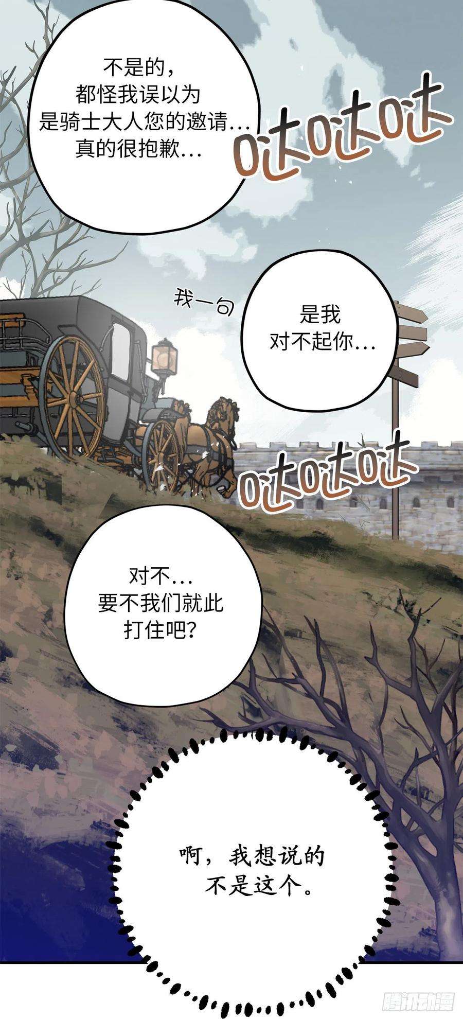 你的告白已签收87.令人心动的道歉