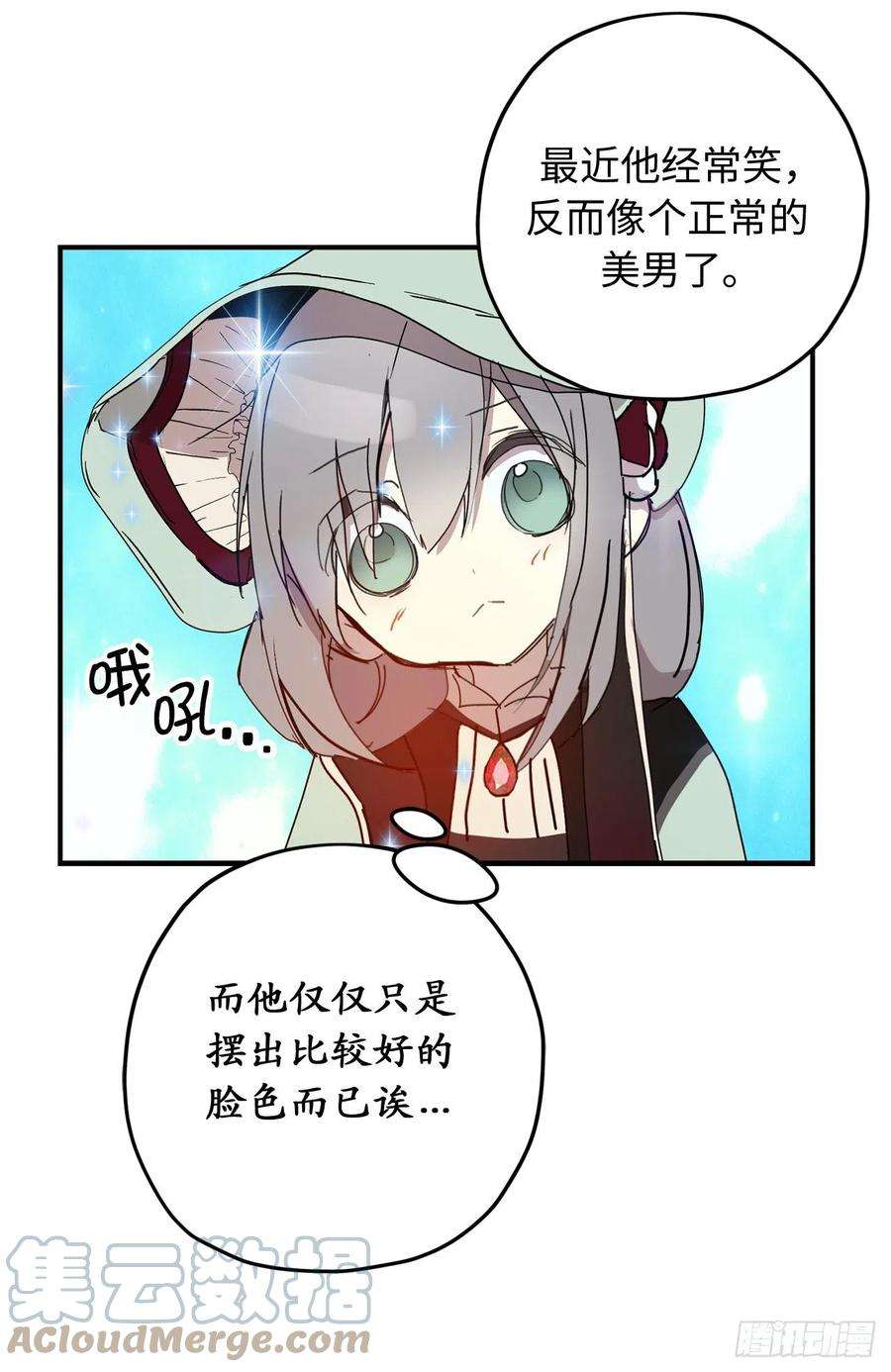 你的告白已签收87.令人心动的道歉