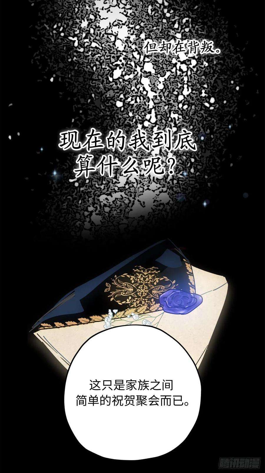 你的告白已签收88.公爵府的怪谈