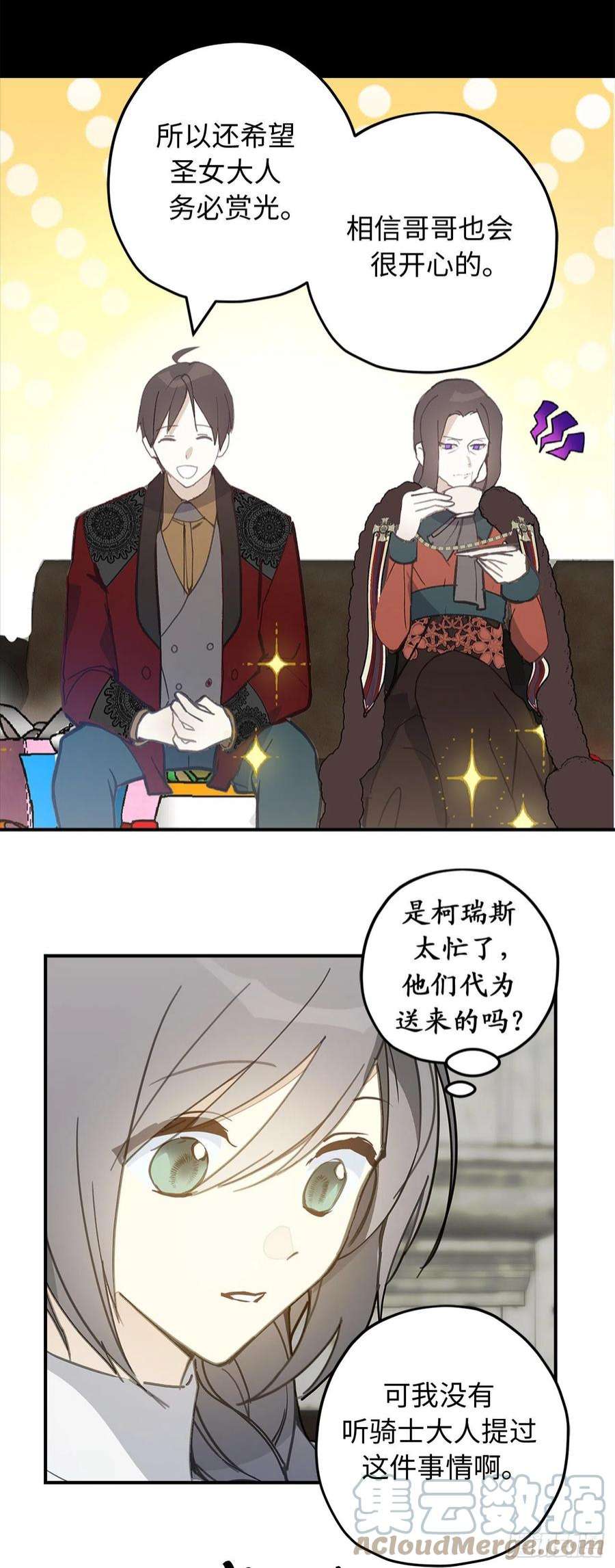 你的告白已签收88.公爵府的怪谈