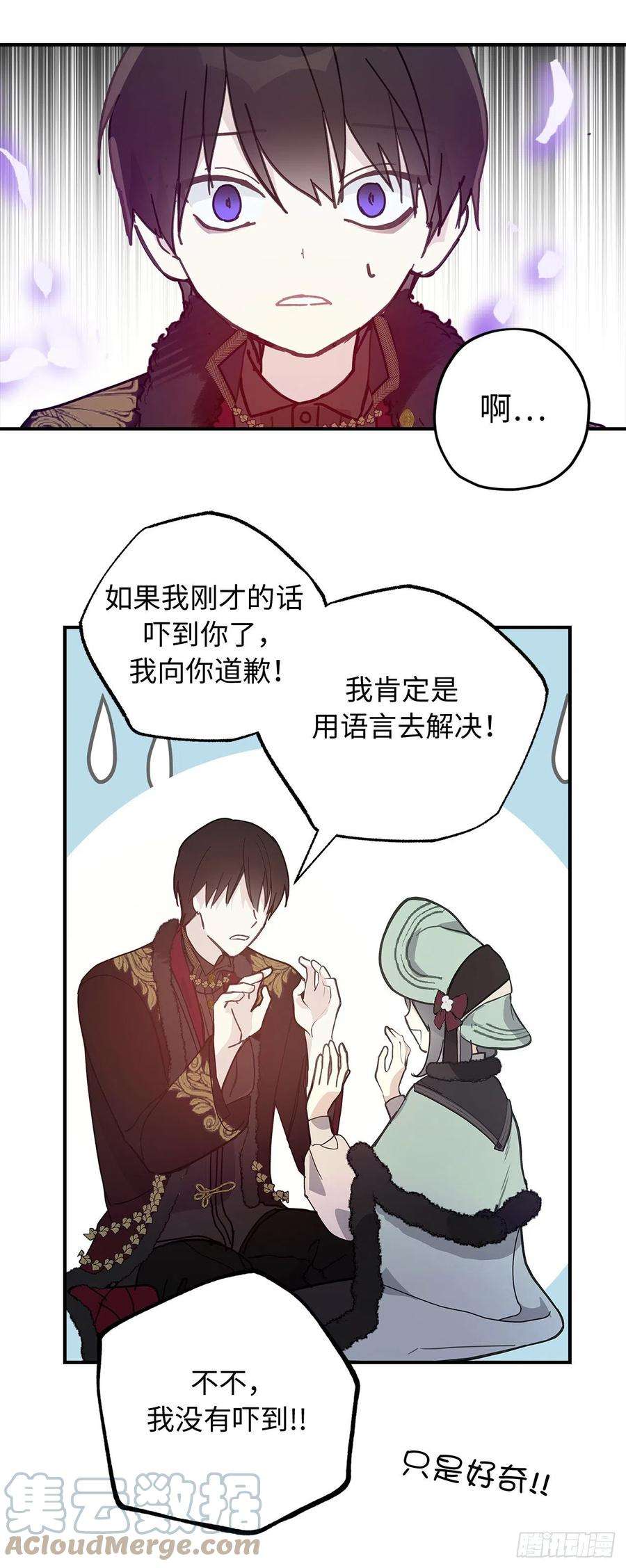 你的告白已签收88.公爵府的怪谈