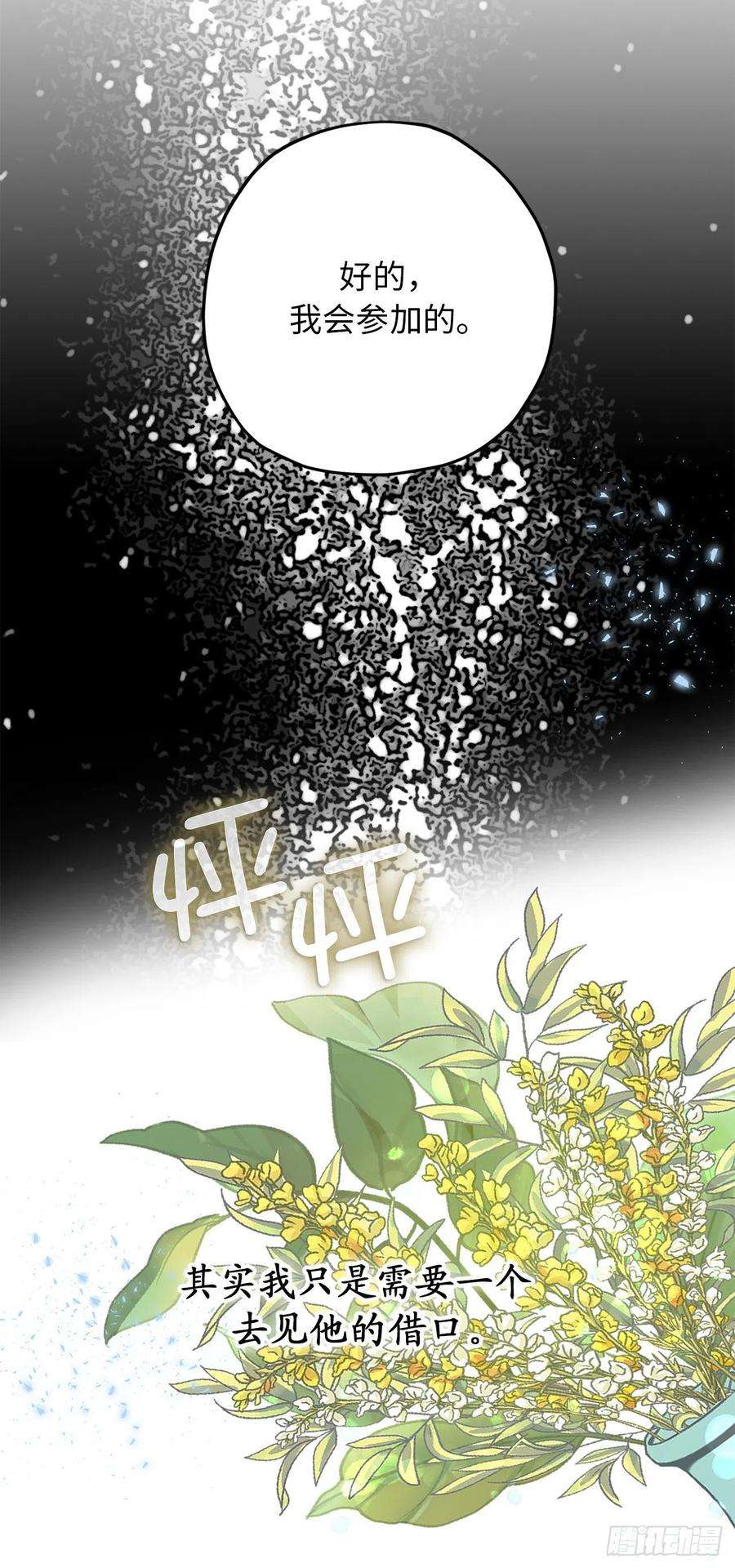 你的告白已签收88.公爵府的怪谈