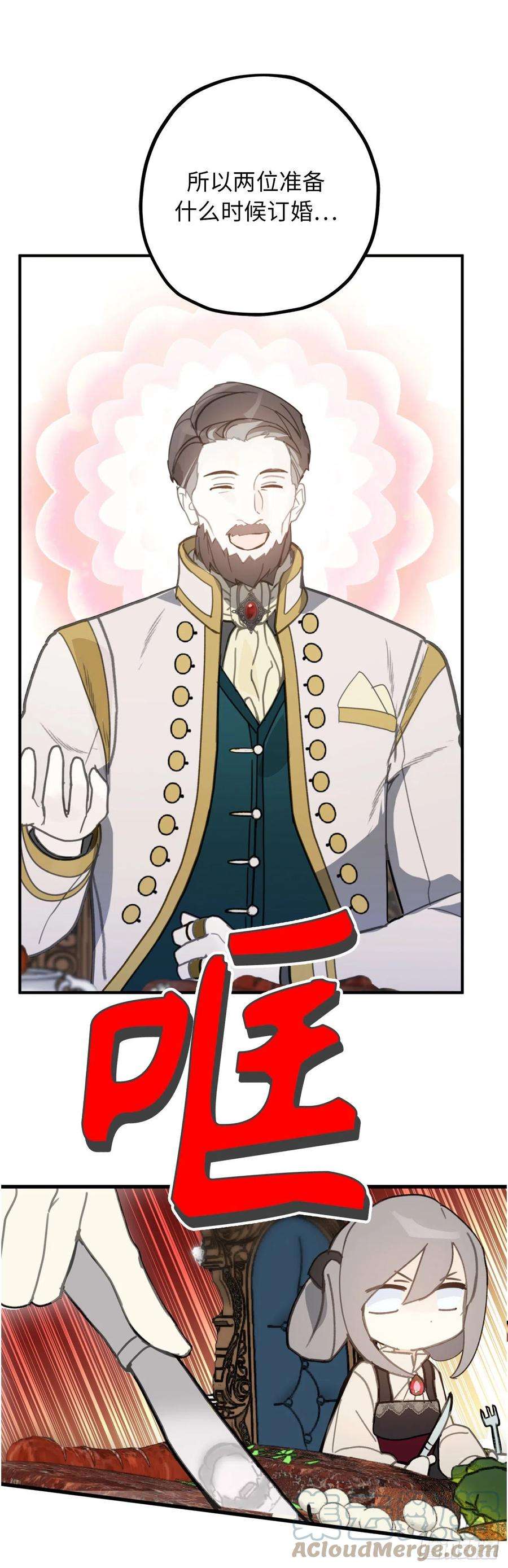 你的告白已签收88.公爵府的怪谈