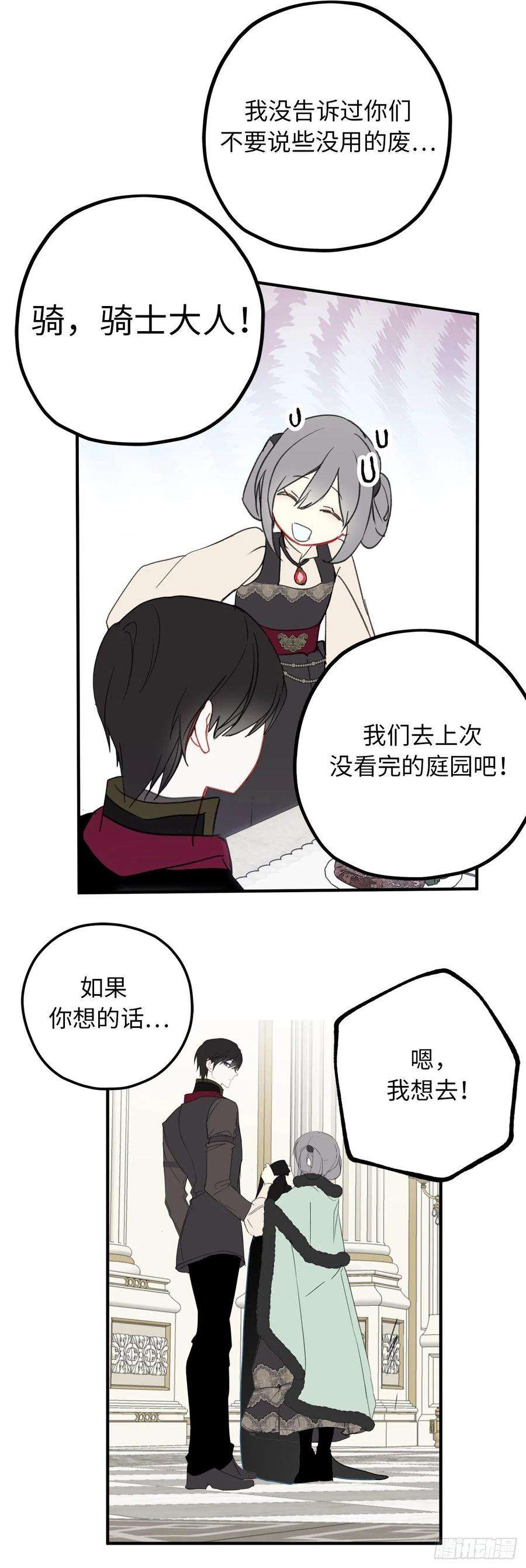 你的告白已签收88.公爵府的怪谈