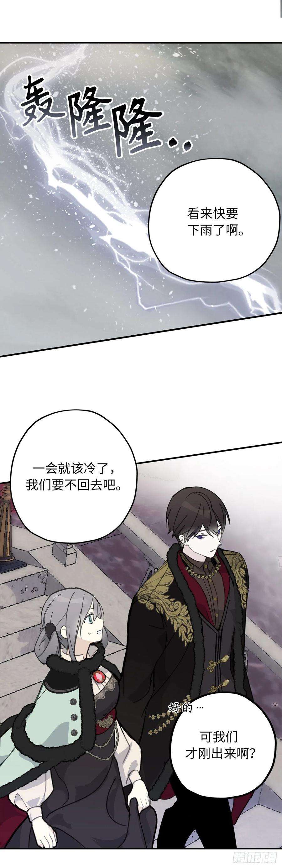 你的告白已签收88.公爵府的怪谈