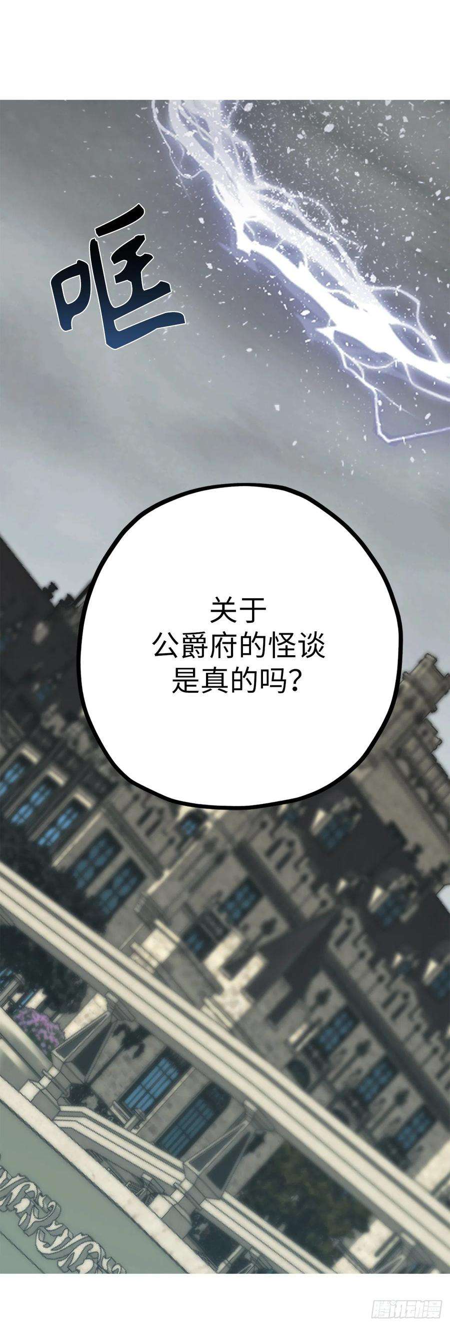 你的告白已签收88.公爵府的怪谈