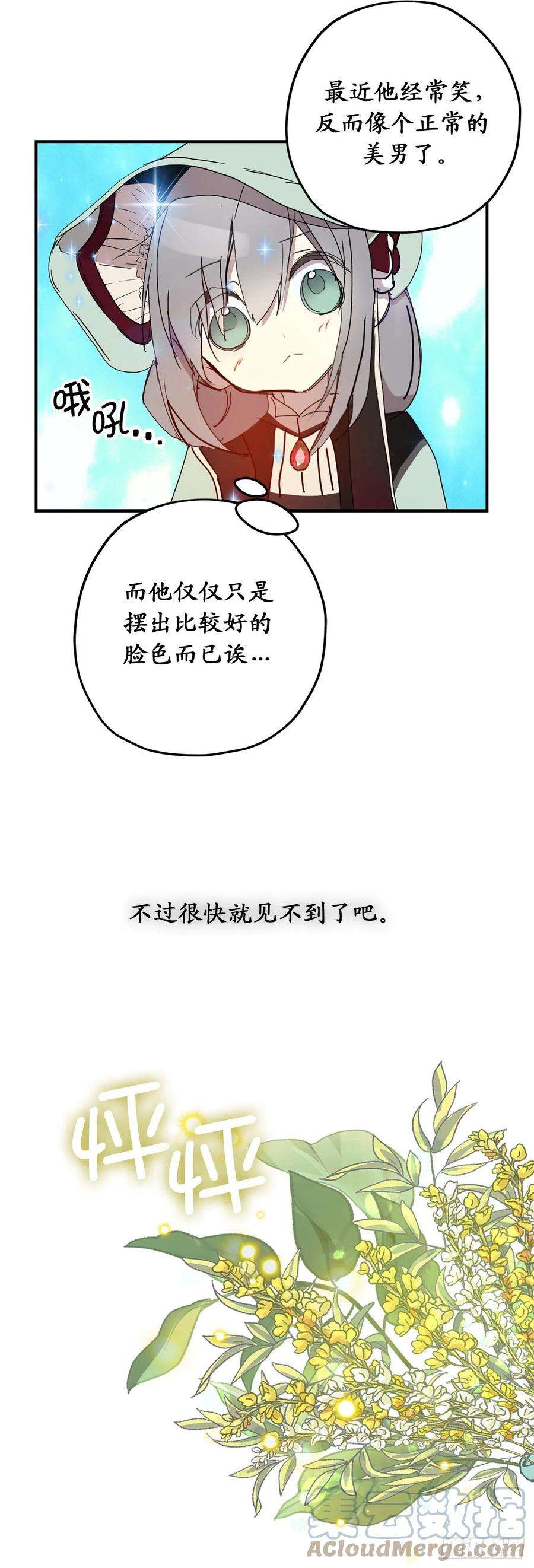 你的告白已签收88.公爵府的怪谈