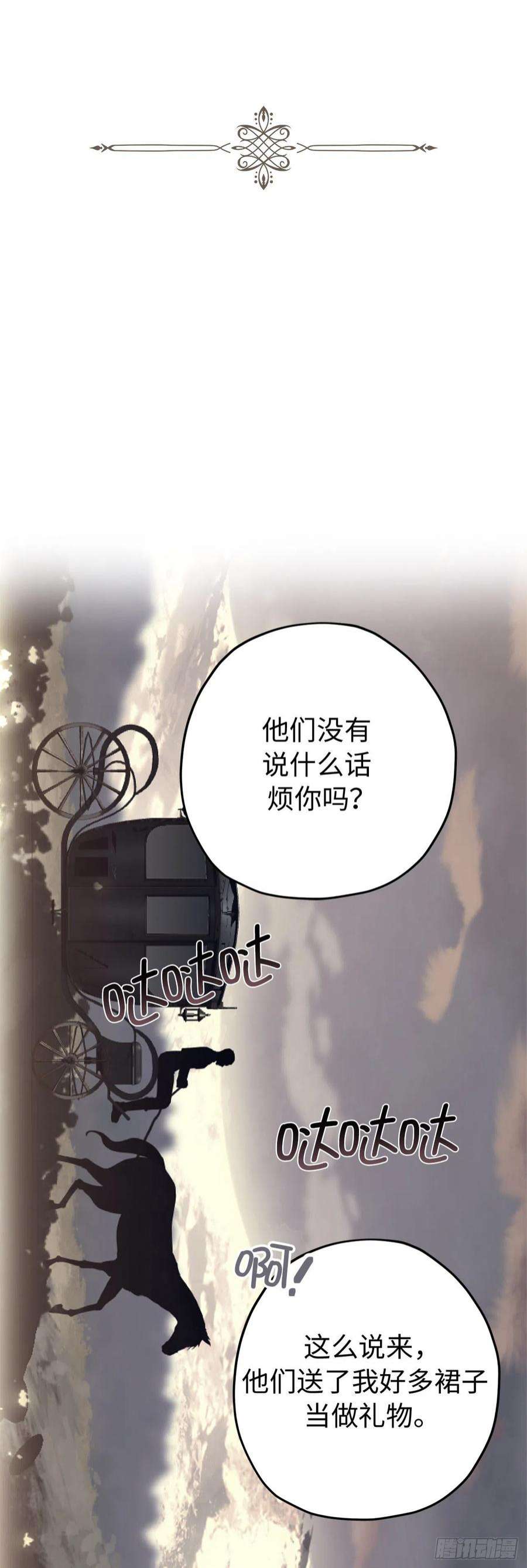 你的告白已签收88.公爵府的怪谈