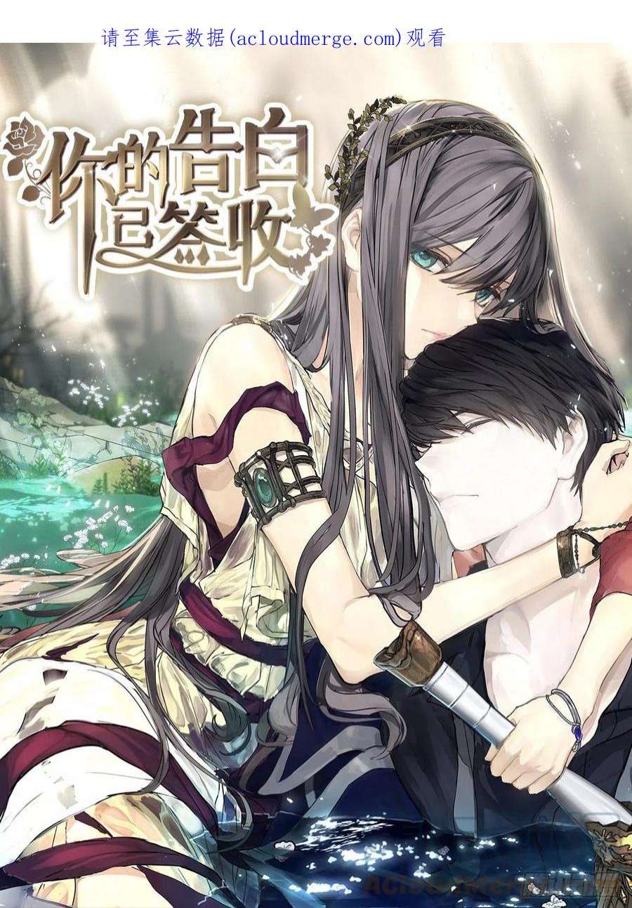 你的告白已签收94.爱作弄人的魔法师