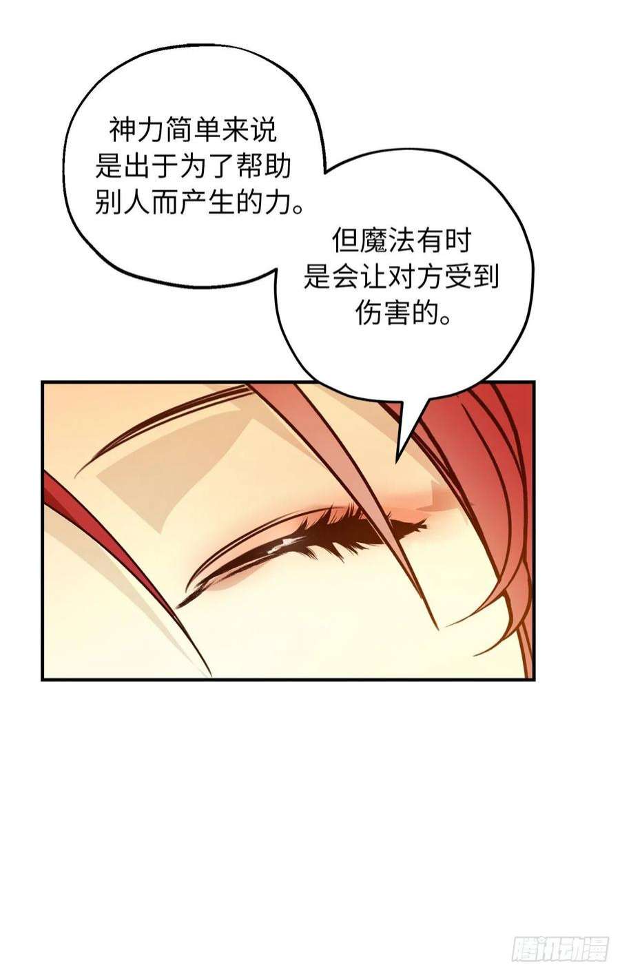 你的告白已签收94.爱作弄人的魔法师