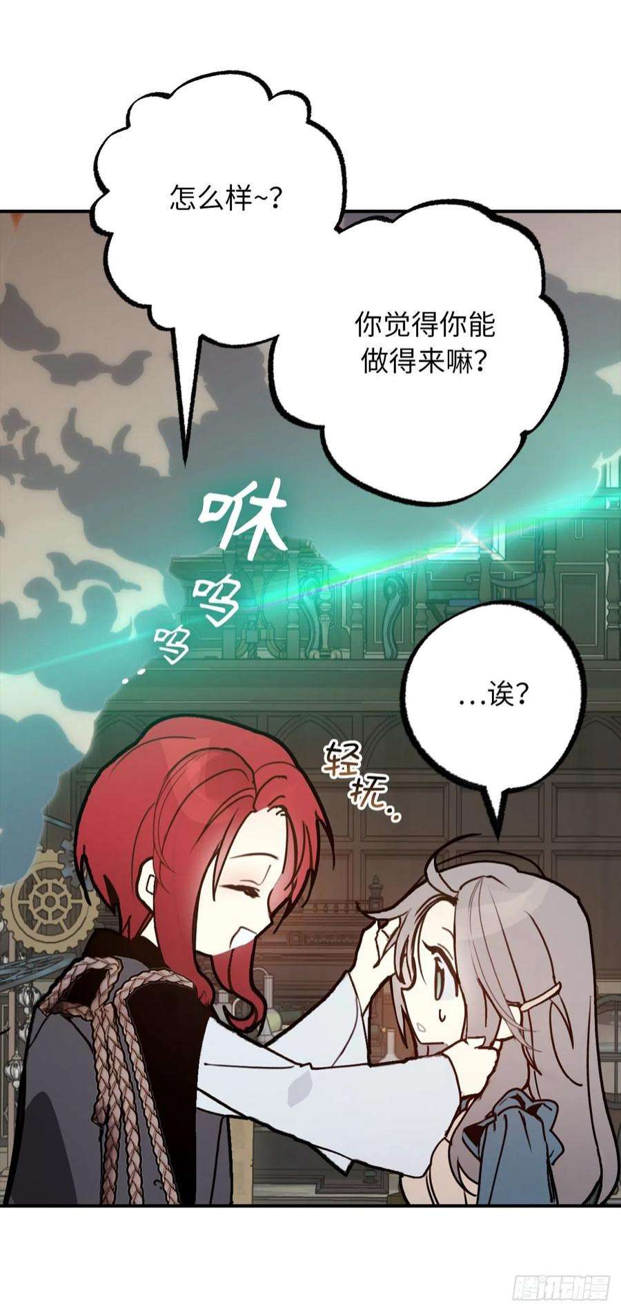 你的告白已签收94.爱作弄人的魔法师