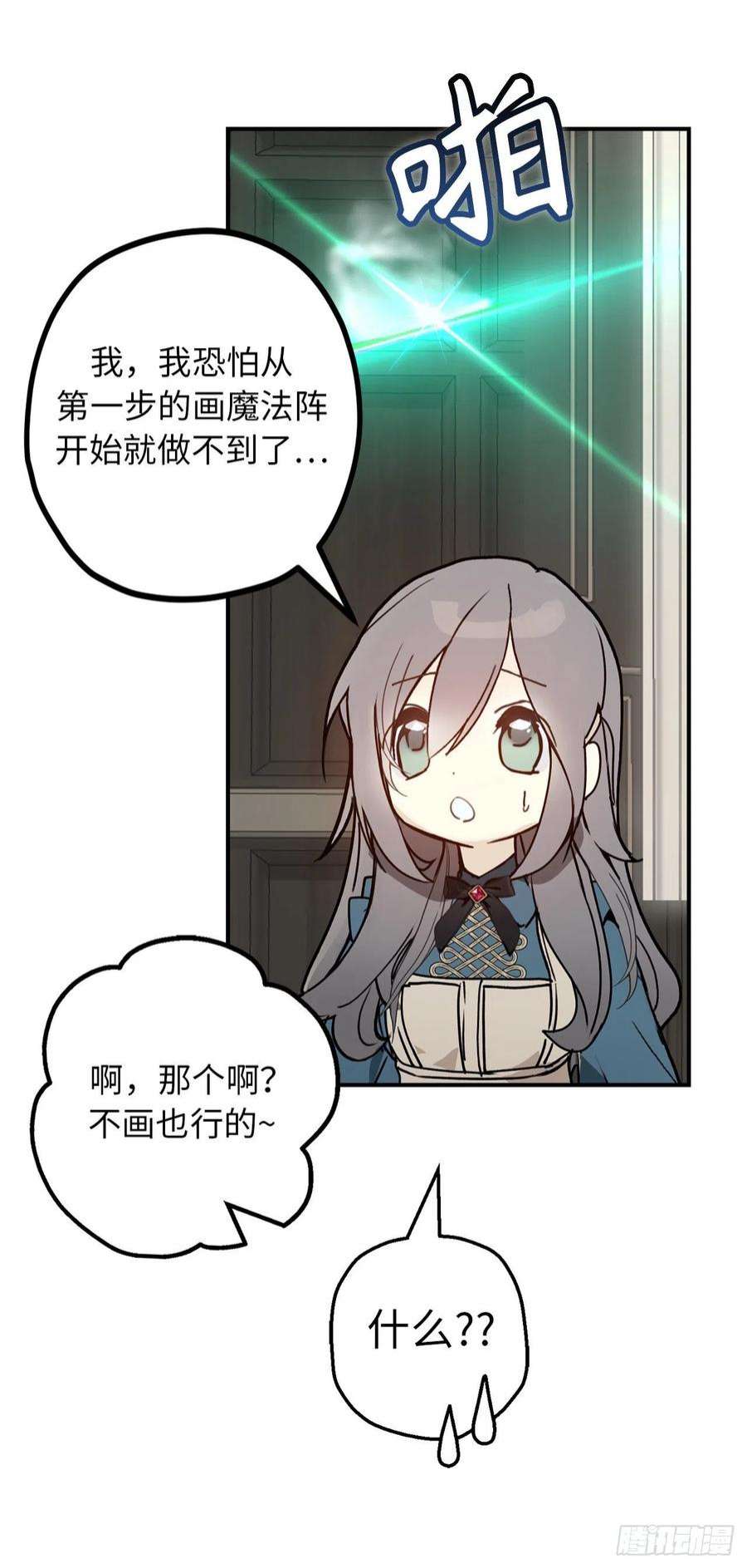 你的告白已签收94.爱作弄人的魔法师