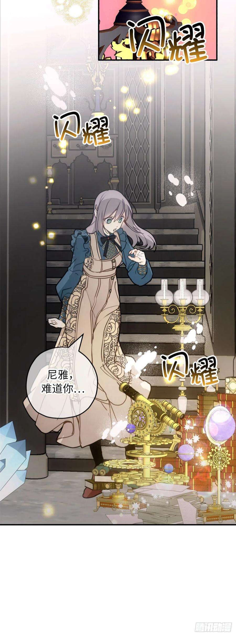 你的告白已签收94.爱作弄人的魔法师