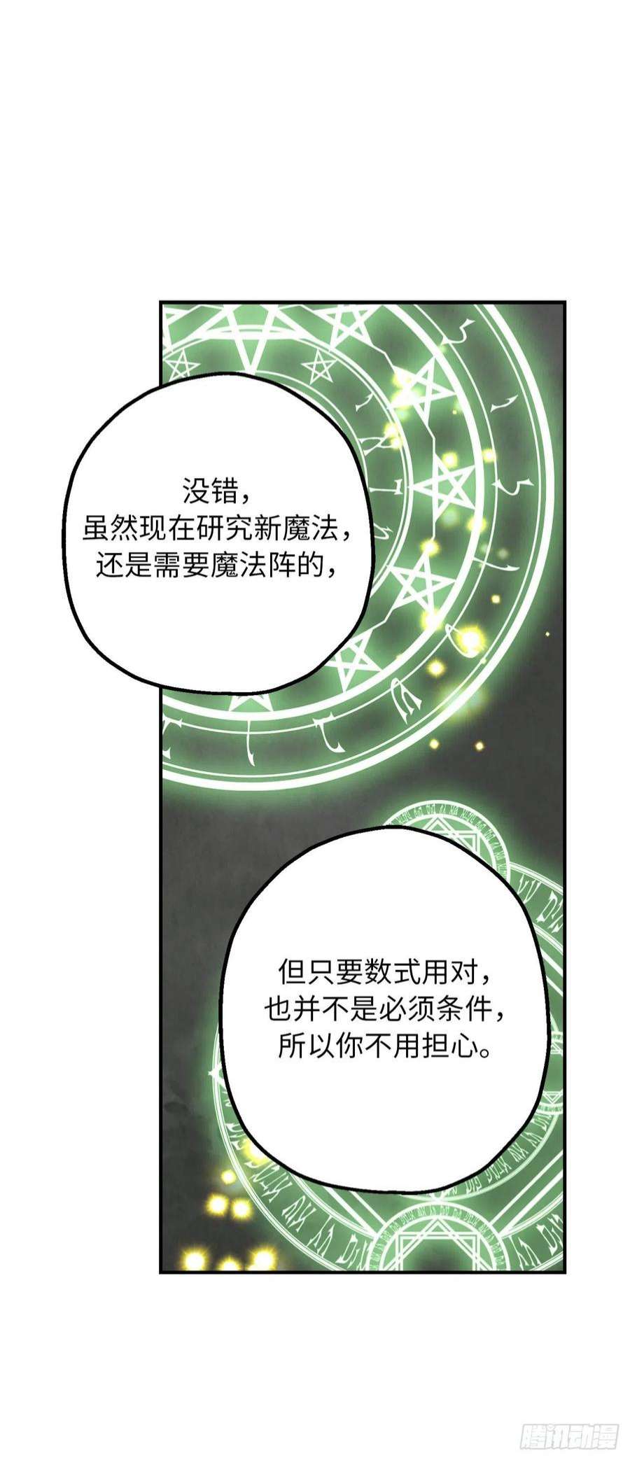 你的告白已签收94.爱作弄人的魔法师