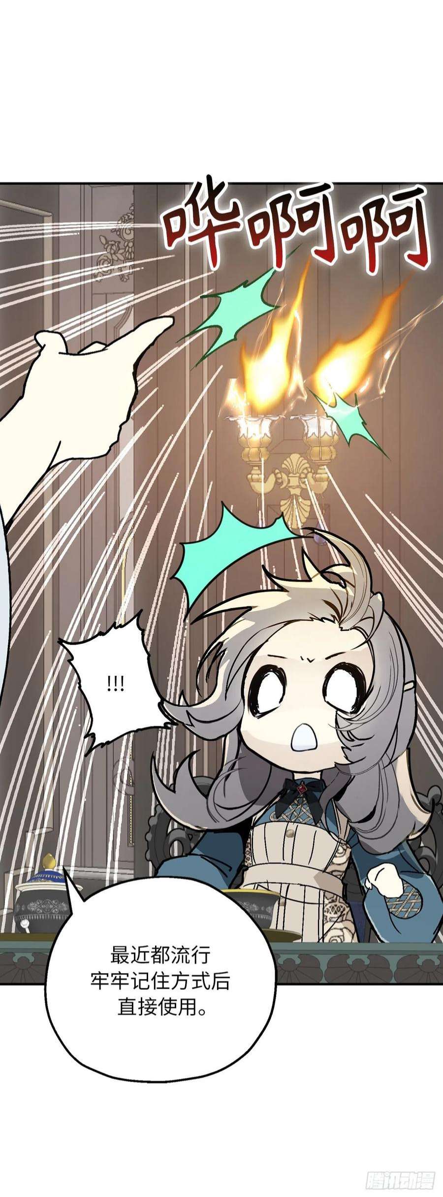 你的告白已签收94.爱作弄人的魔法师