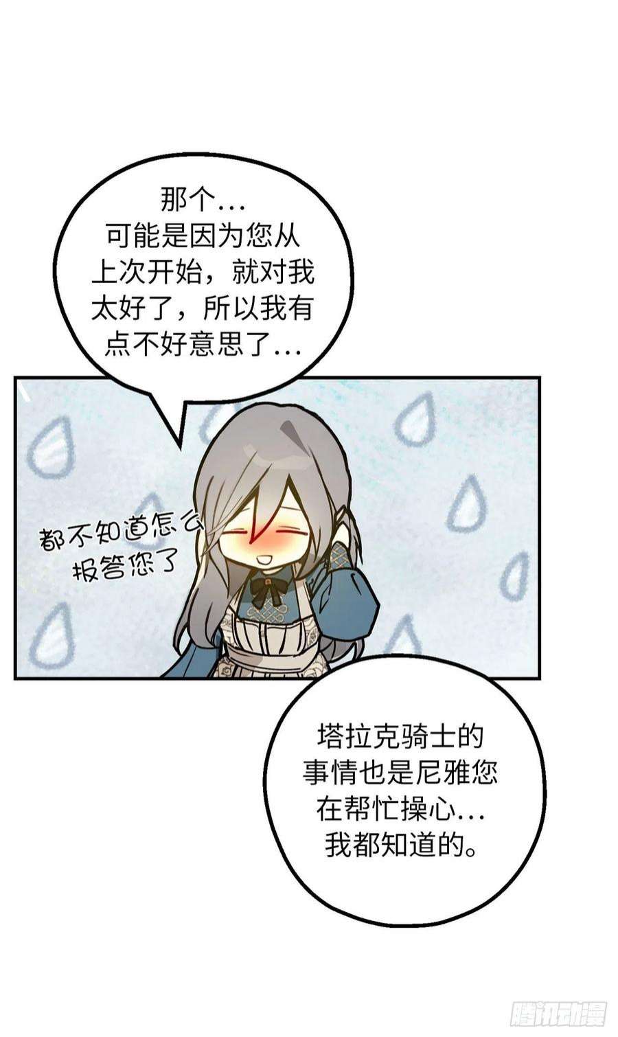 你的告白已签收94.爱作弄人的魔法师