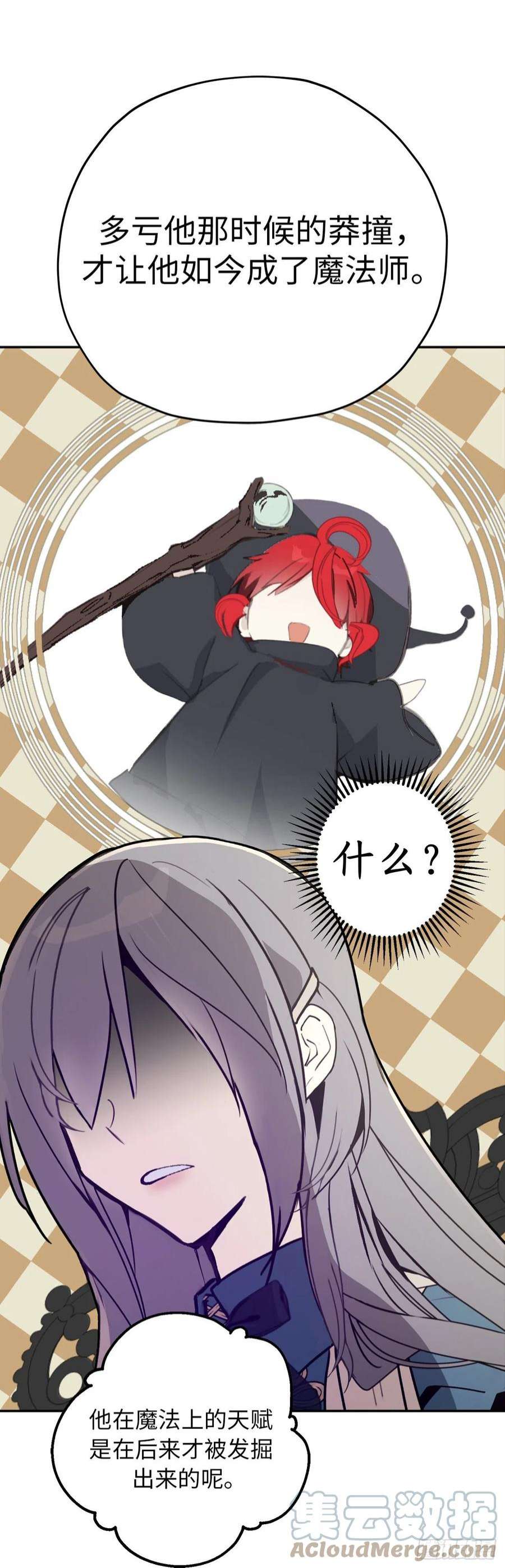 你的告白已签收94.爱作弄人的魔法师