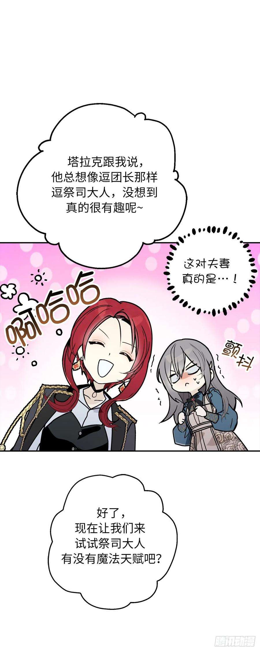 你的告白已签收94.爱作弄人的魔法师