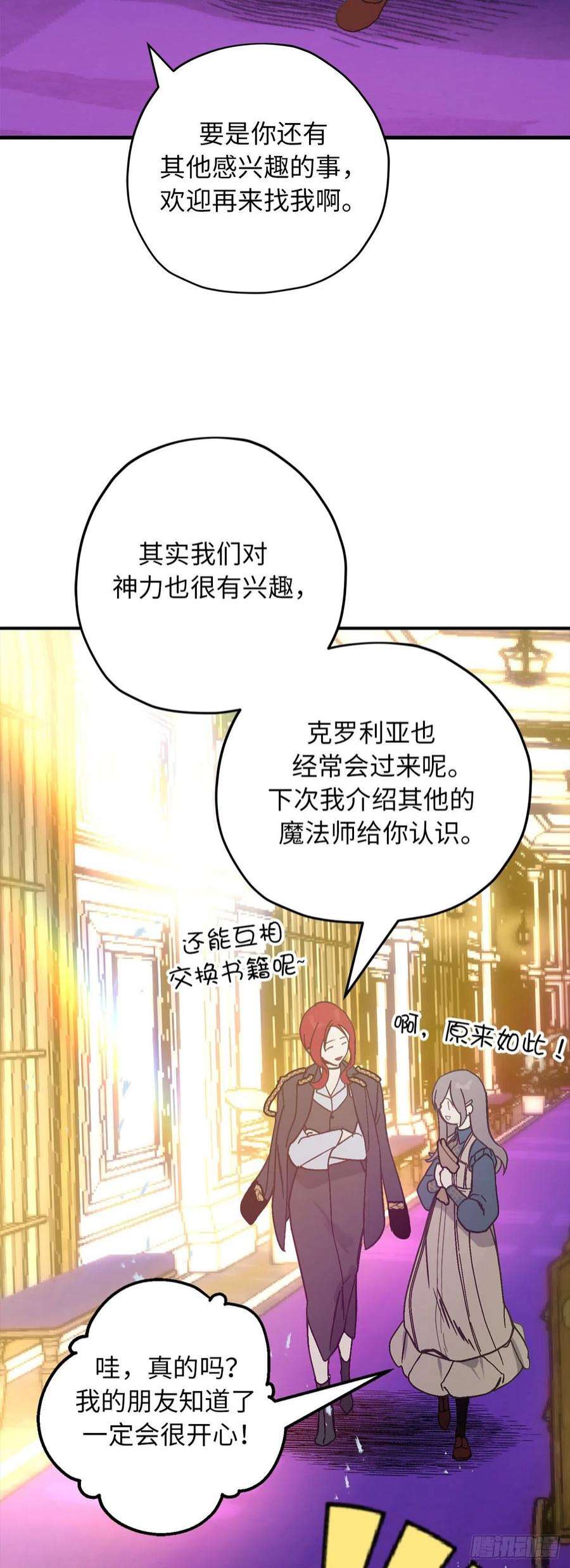 你的告白已签收94.爱作弄人的魔法师