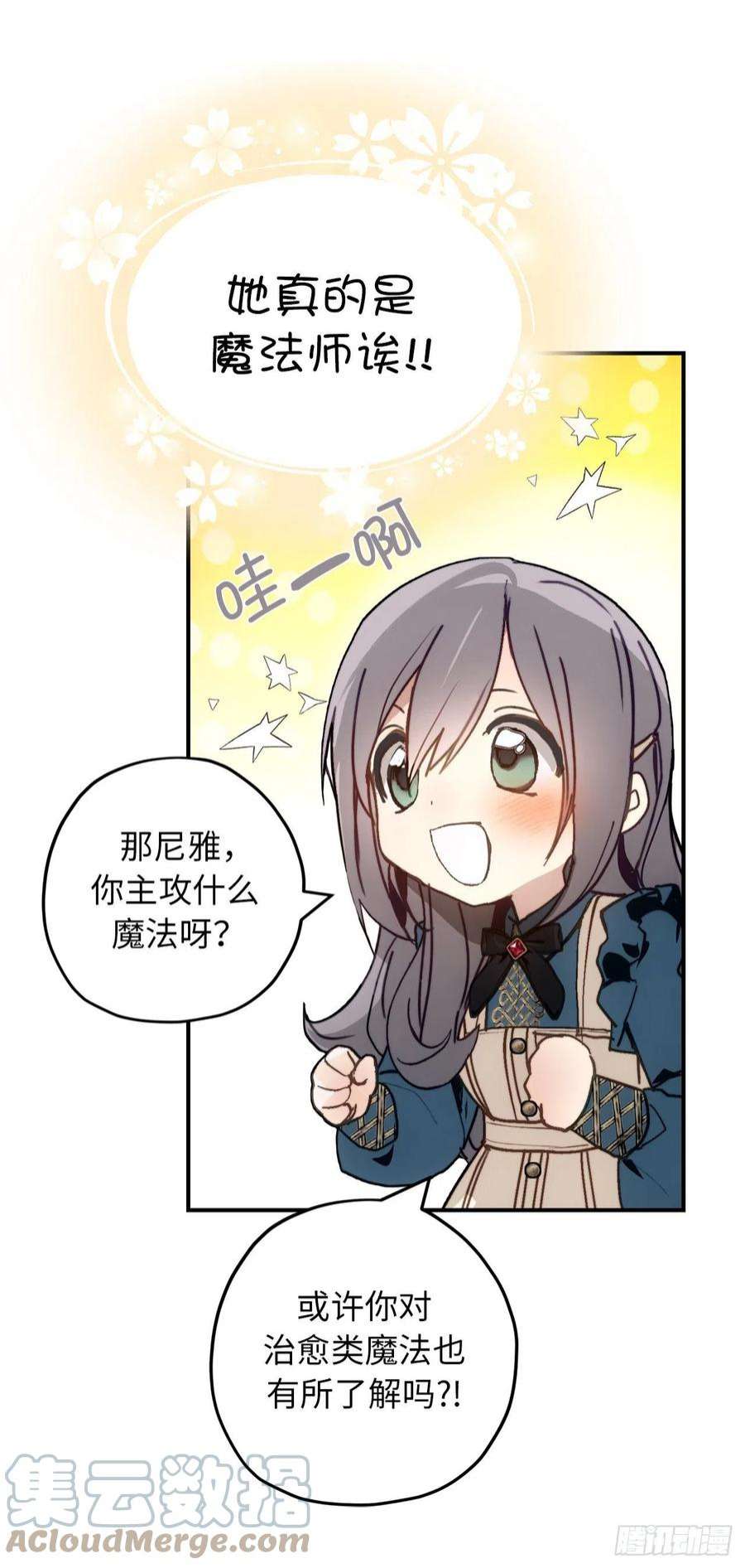 你的告白已签收94.爱作弄人的魔法师