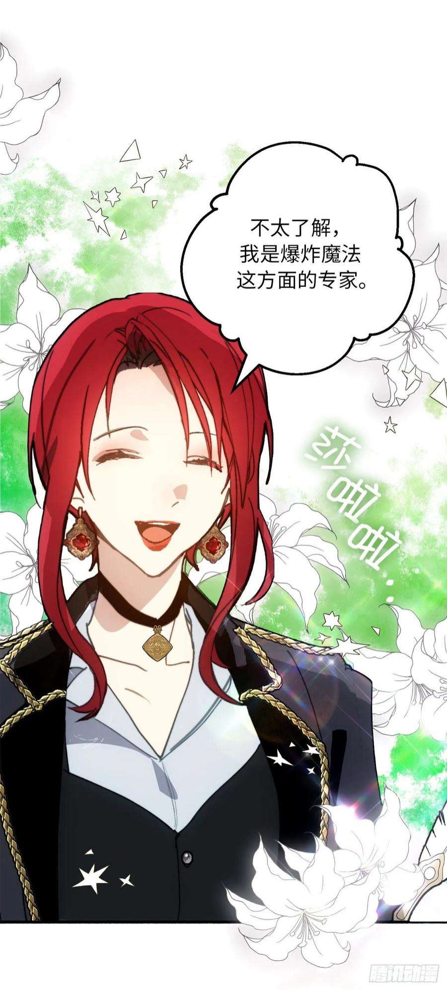 你的告白已签收94.爱作弄人的魔法师