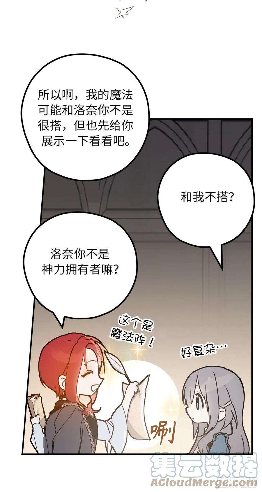 你的告白已签收94.爱作弄人的魔法师