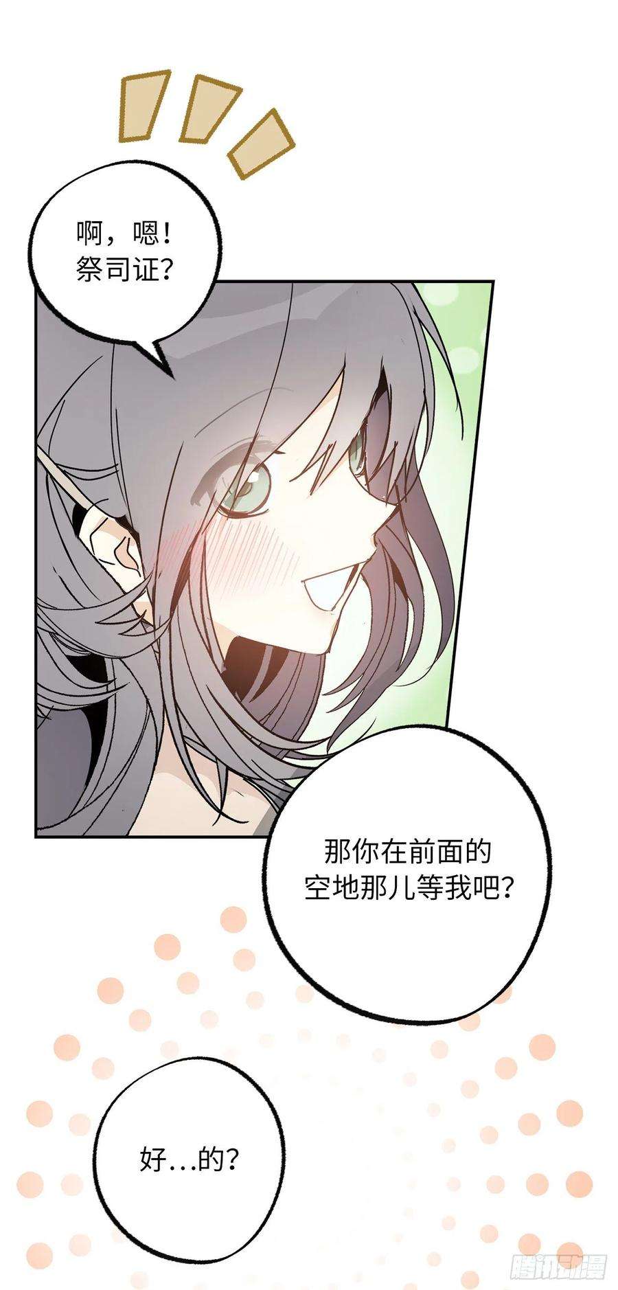 你的告白已签收95.闯祸的前兆