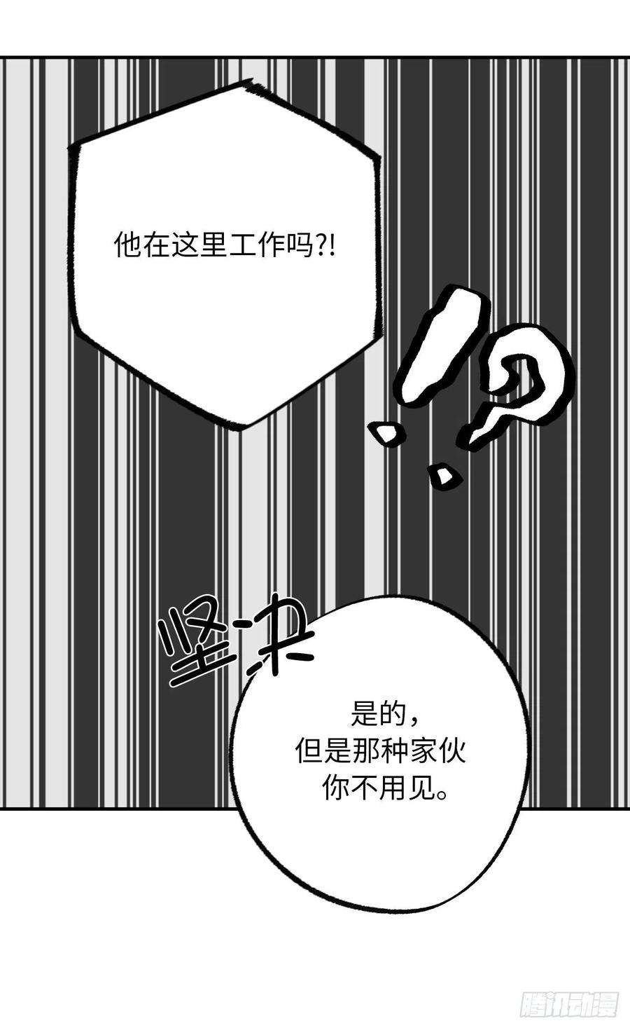 你的告白已签收95.闯祸的前兆