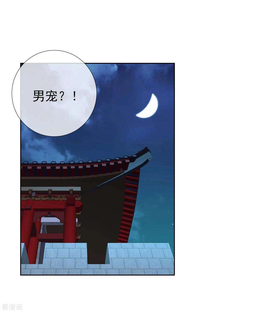 哥才不是大反派64话 爱江山更爱“美人”