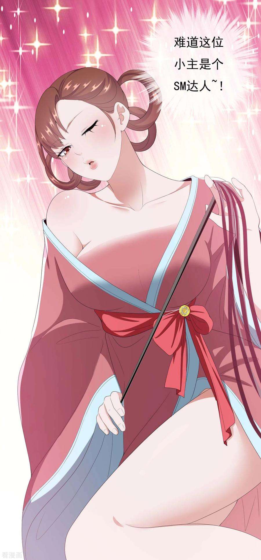 哥才不是大反派64话 爱江山更爱“美人”