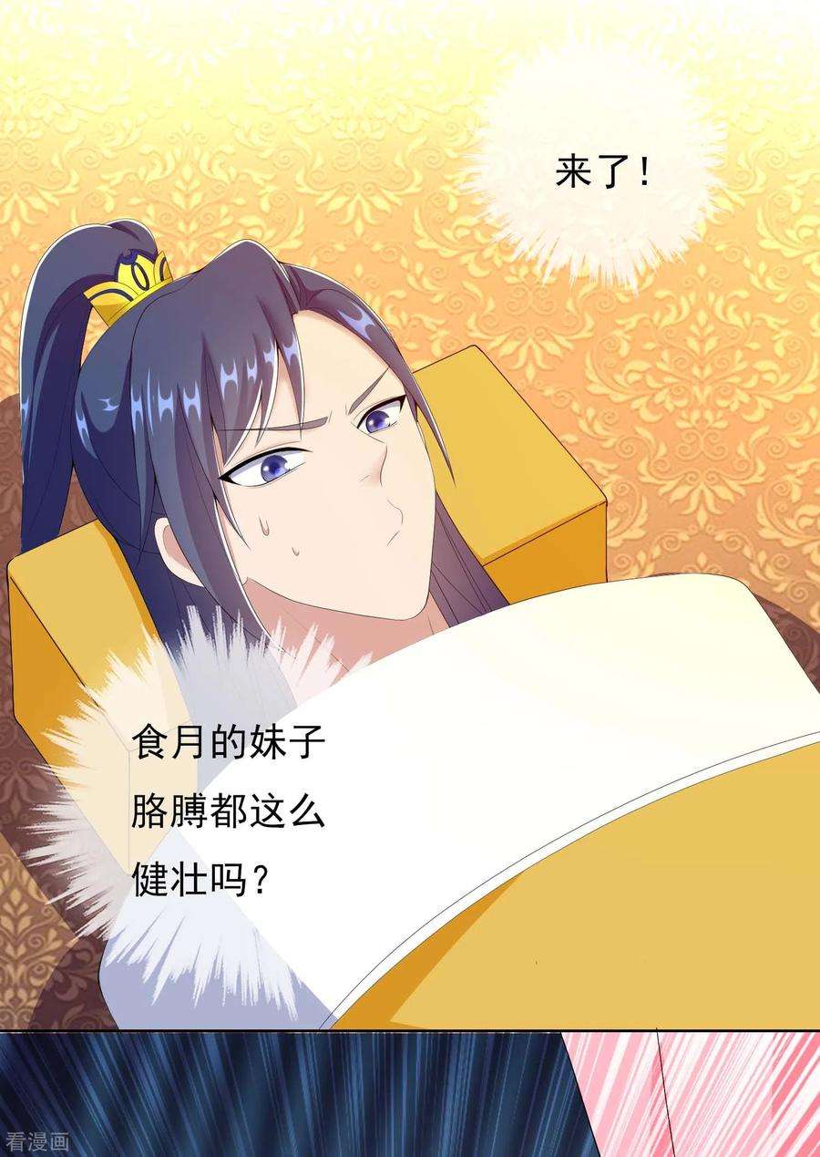 哥才不是大反派64话 爱江山更爱“美人”