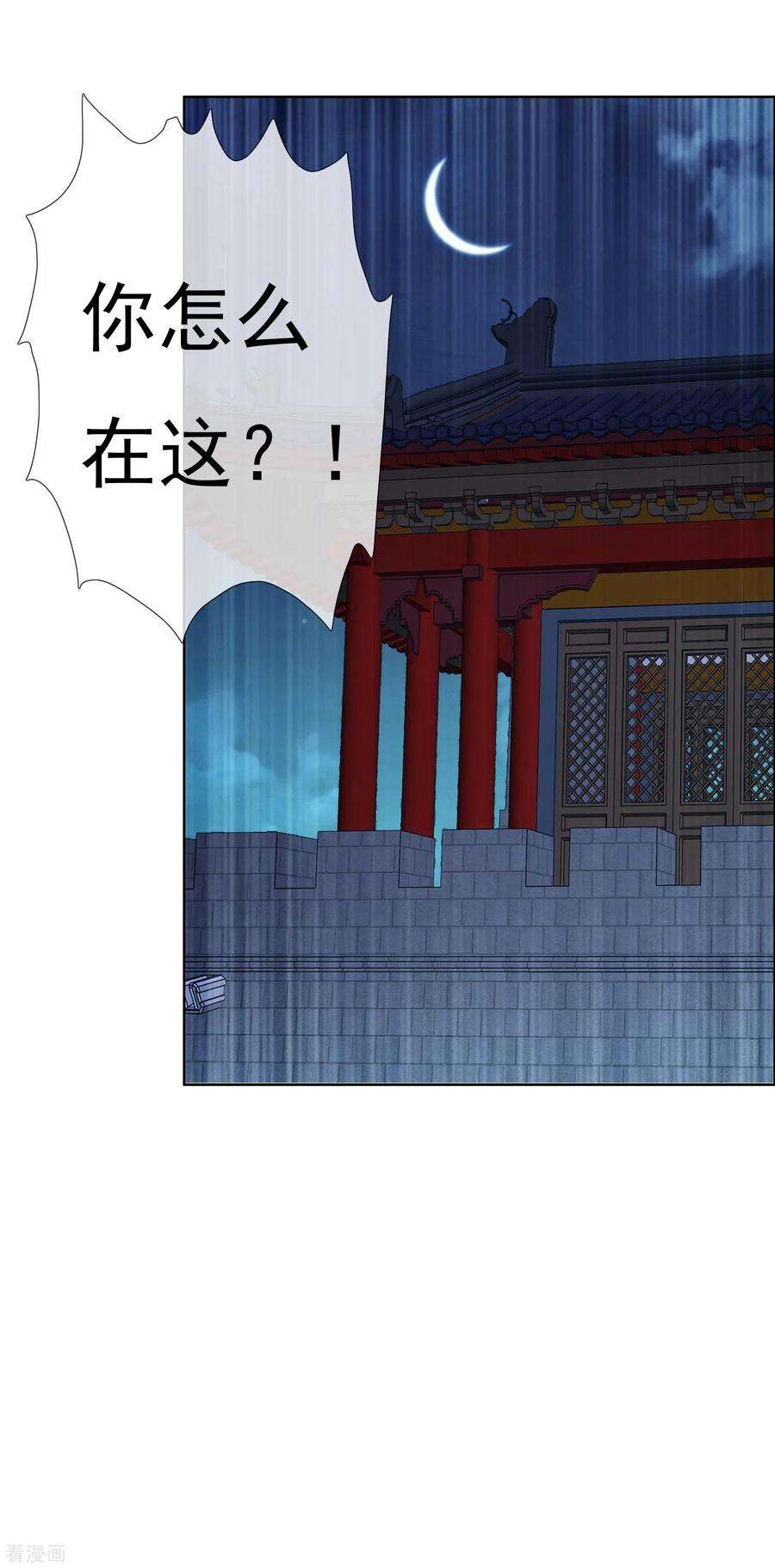 哥才不是大反派64话 爱江山更爱“美人”