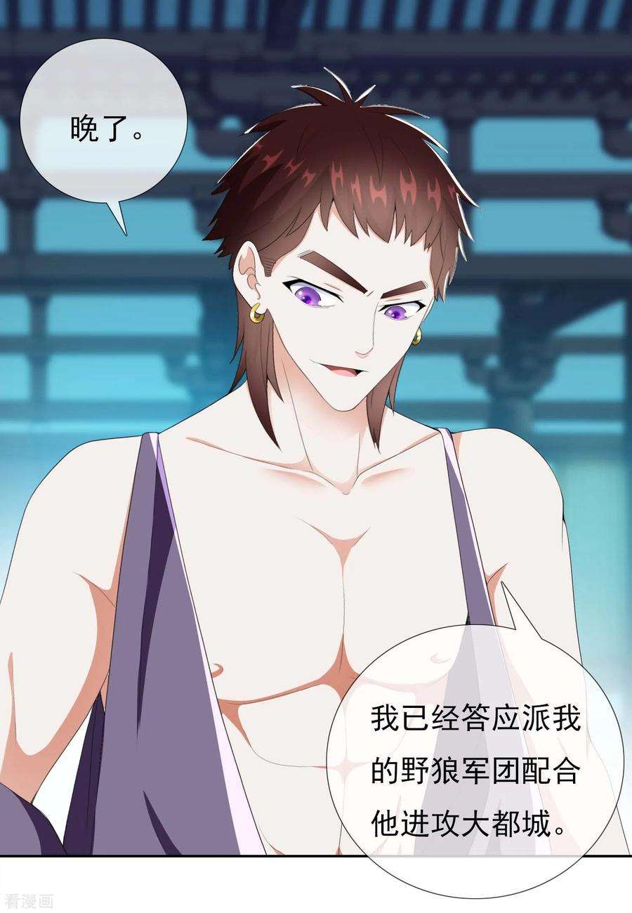 哥才不是大反派64话 爱江山更爱“美人”