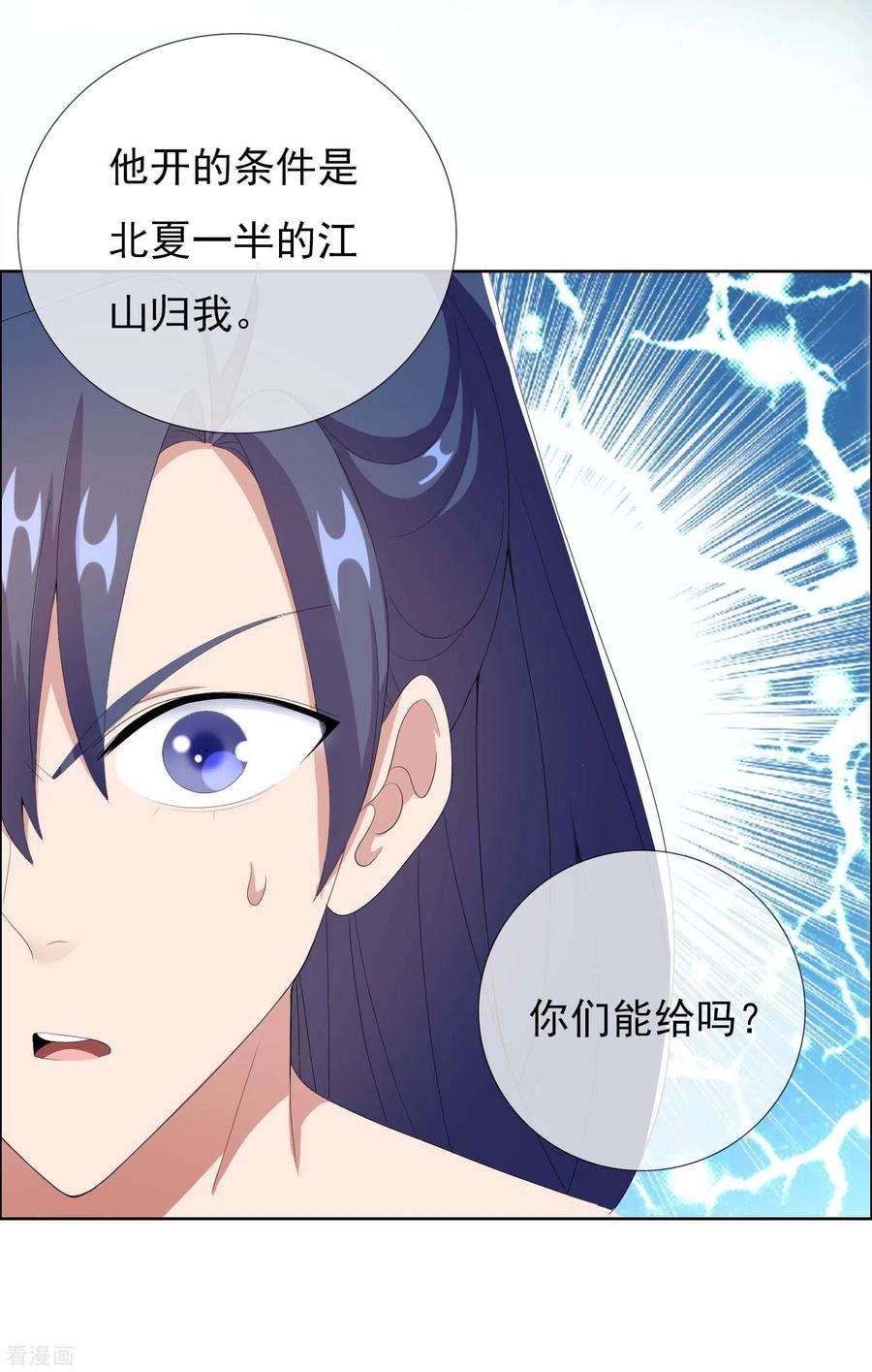 哥才不是大反派64话 爱江山更爱“美人”