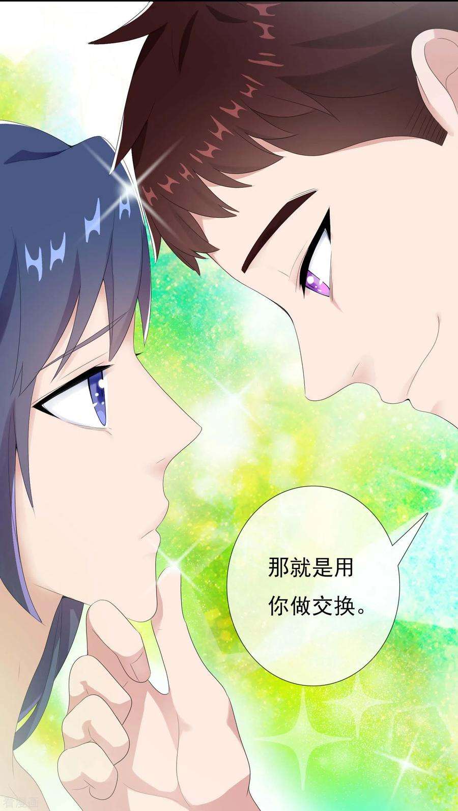 哥才不是大反派64话 爱江山更爱“美人”