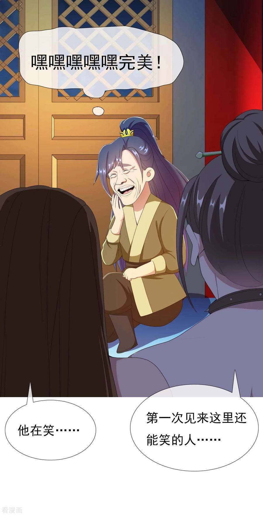 哥才不是大反派64话 爱江山更爱“美人”