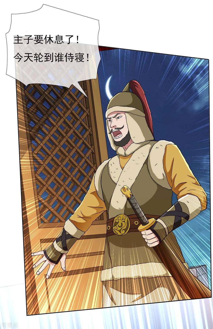 哥才不是大反派64话 爱江山更爱“美人”