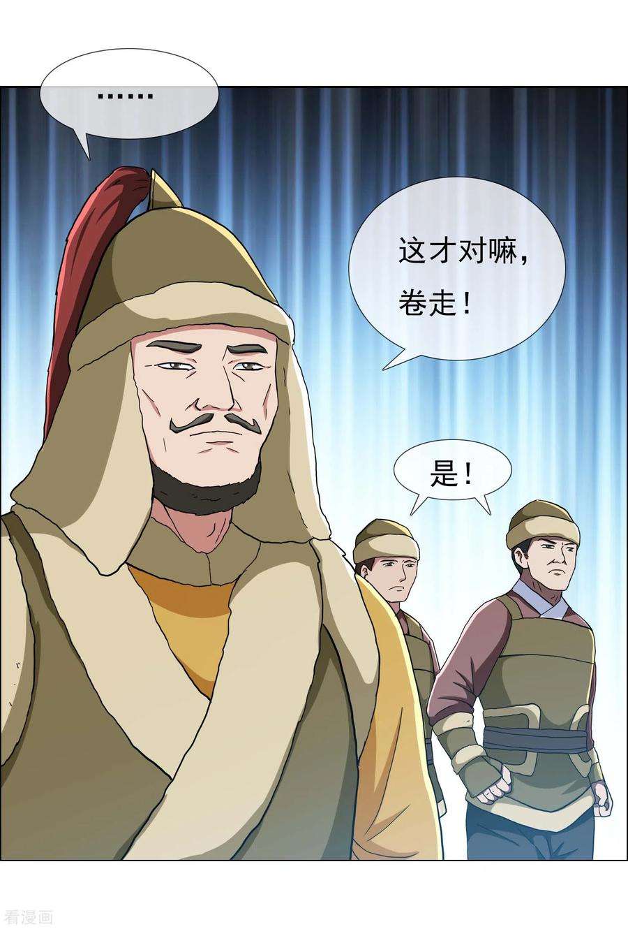 哥才不是大反派64话 爱江山更爱“美人”