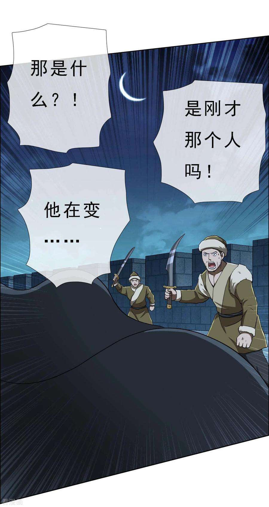 哥才不是大反派66话 真龙天子