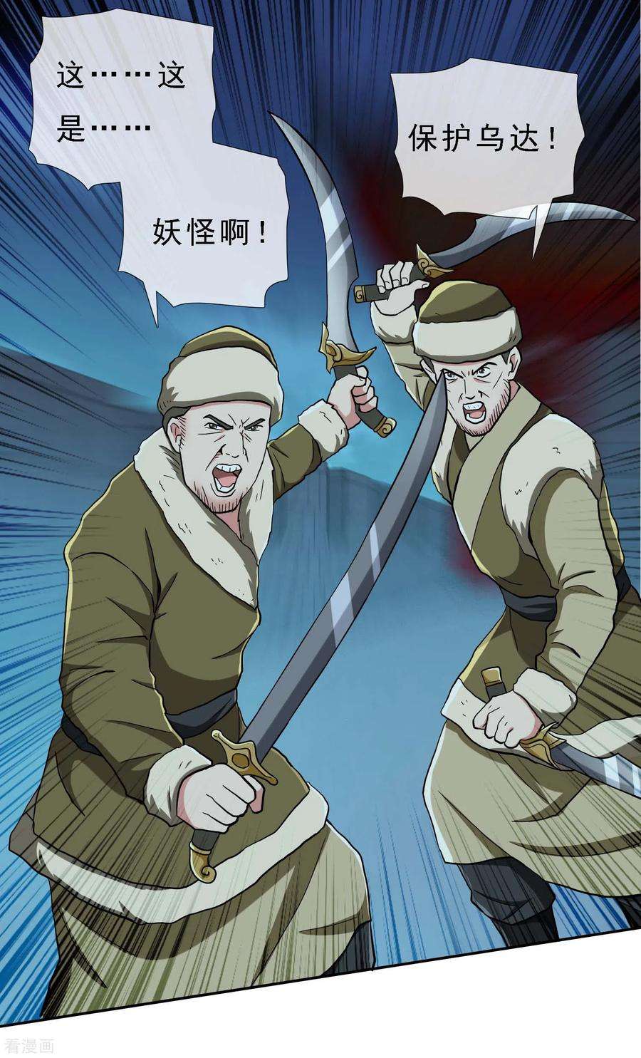 哥才不是大反派66话 真龙天子