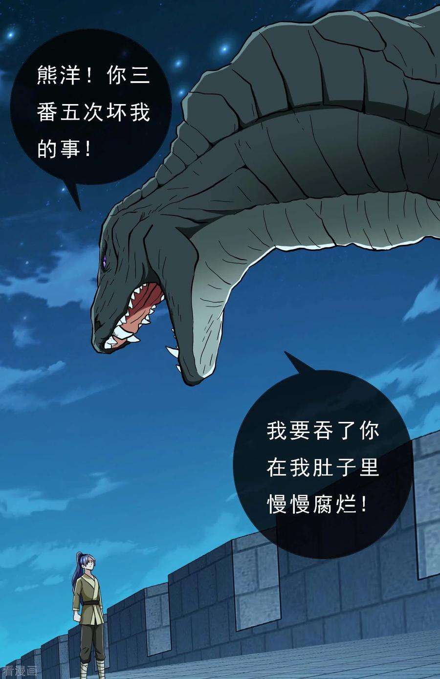 哥才不是大反派66话 真龙天子