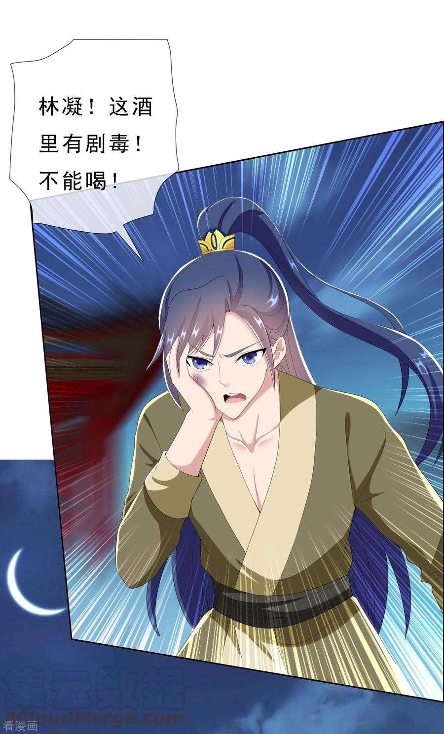 哥才不是大反派66话 真龙天子