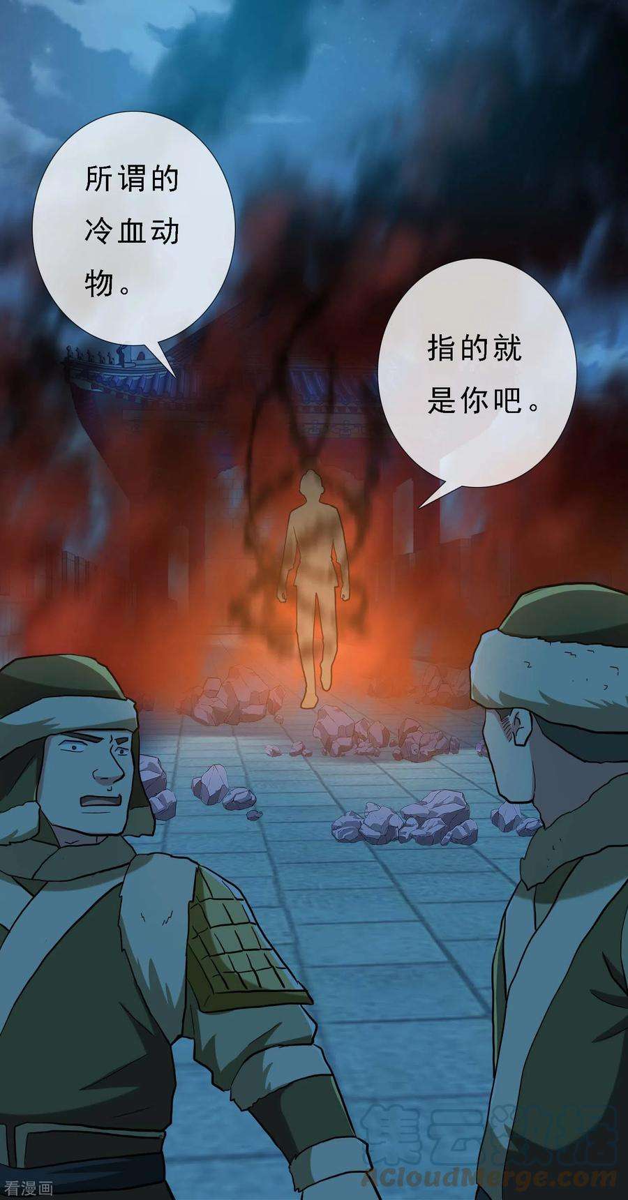 哥才不是大反派68话 冷血动物