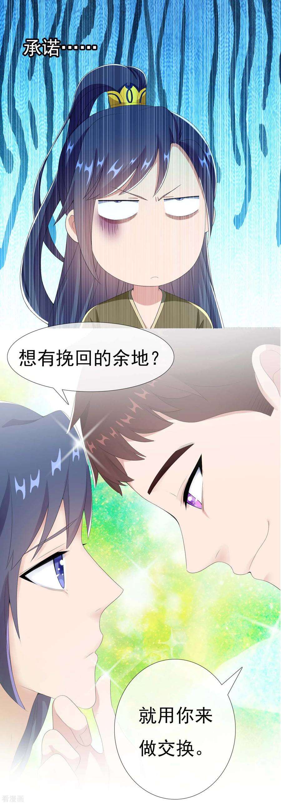 哥才不是大反派69话 我才不要和皇子滚床单