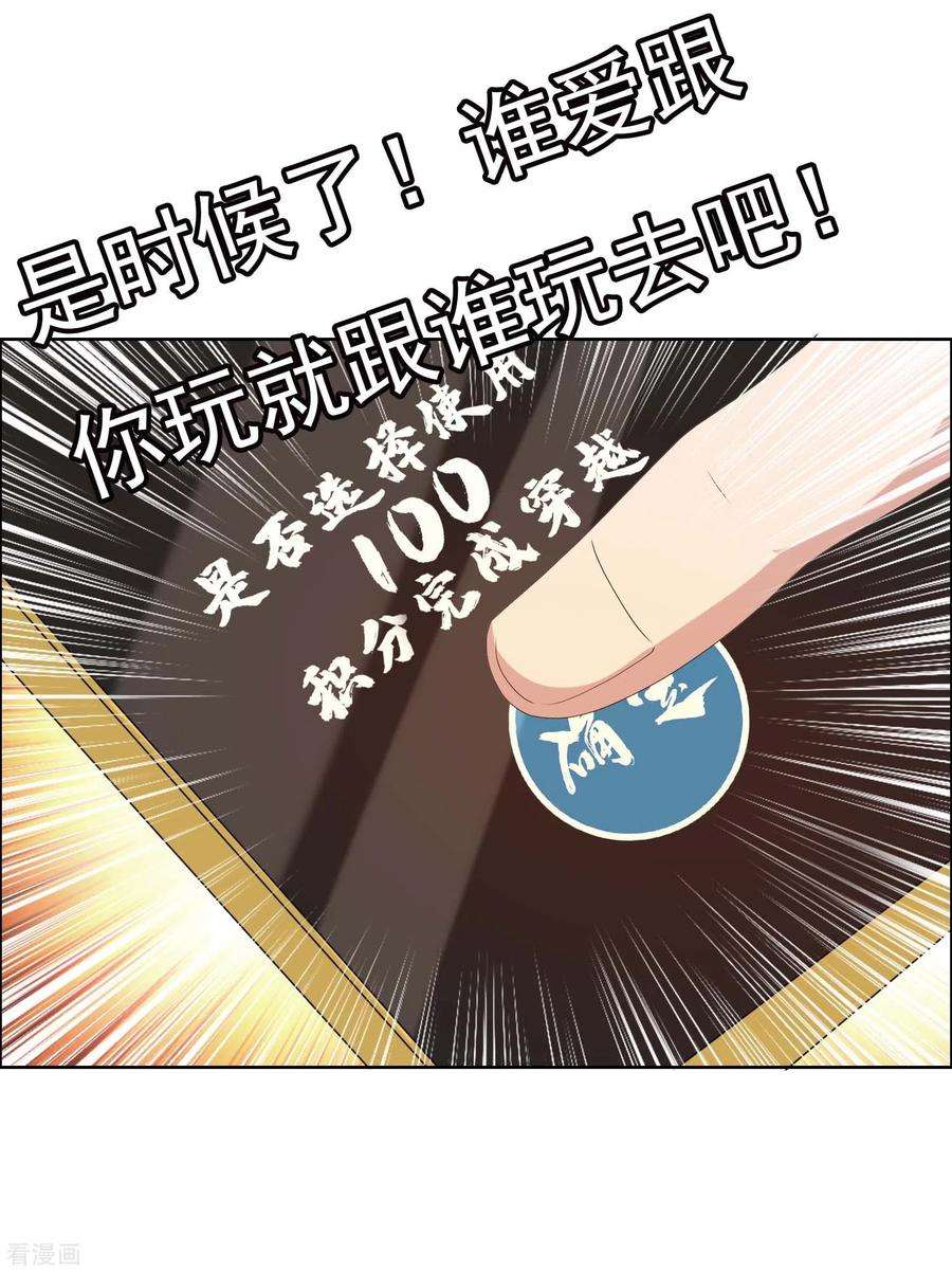 哥才不是大反派69话 我才不要和皇子滚床单