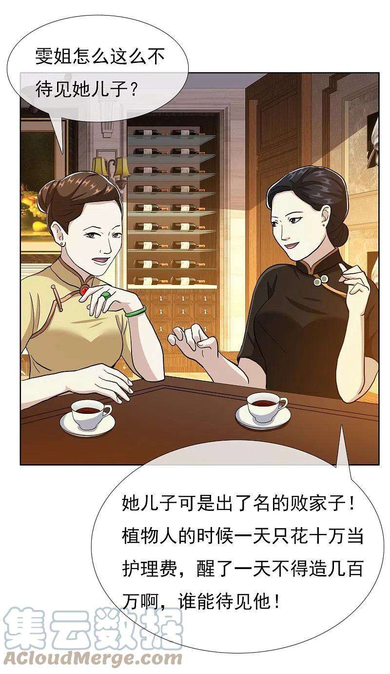 哥才不是大反派70话 我是不是该安静的走开