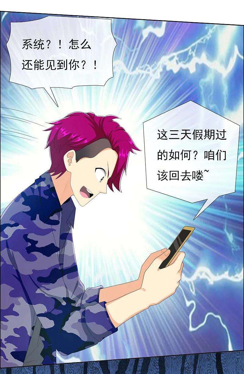 哥才不是大反派71话 知识就是力量