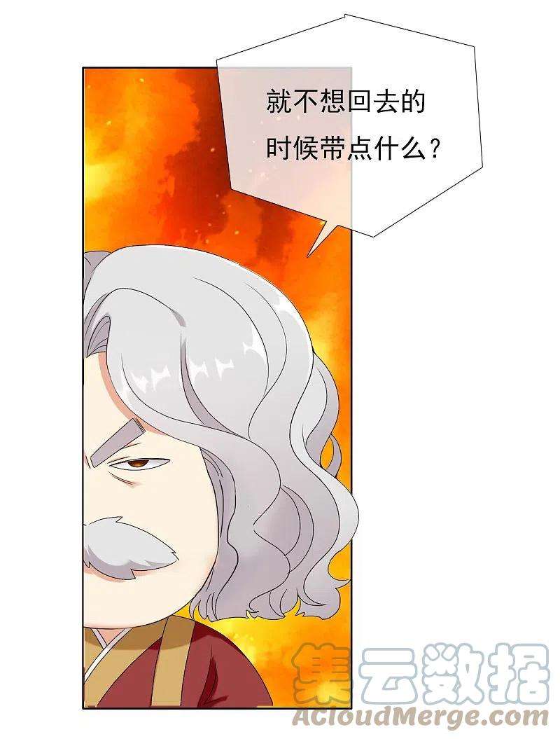 哥才不是大反派71话 知识就是力量