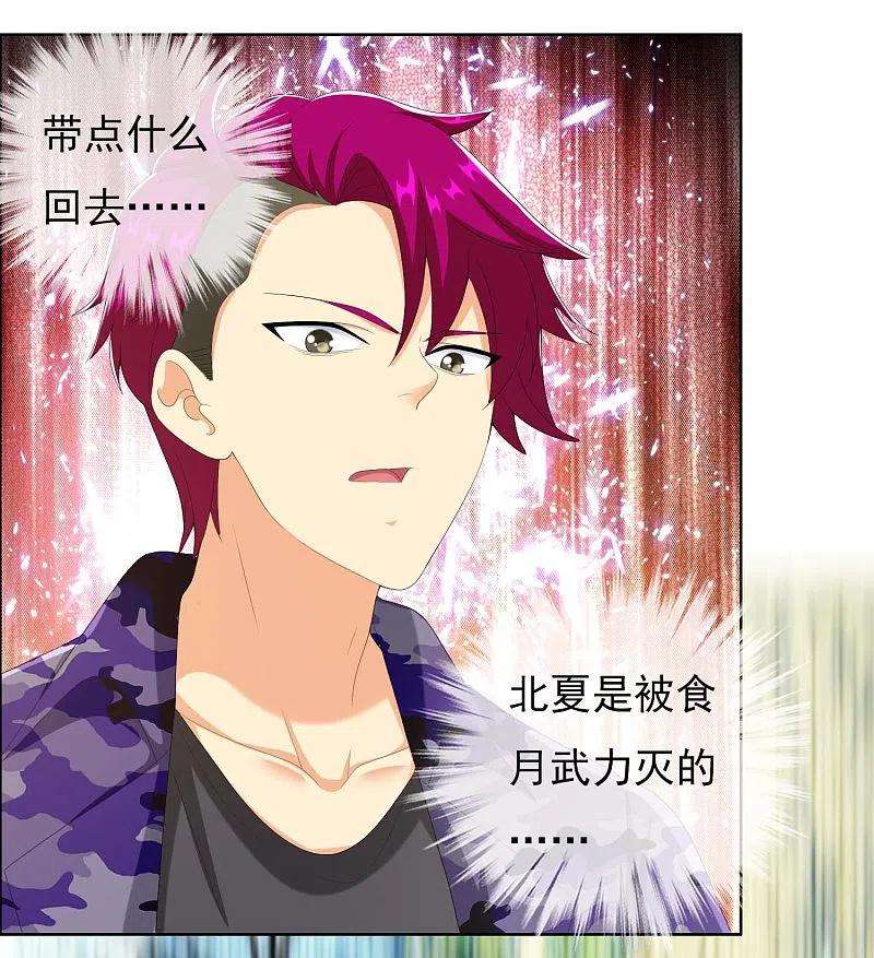 哥才不是大反派71话 知识就是力量