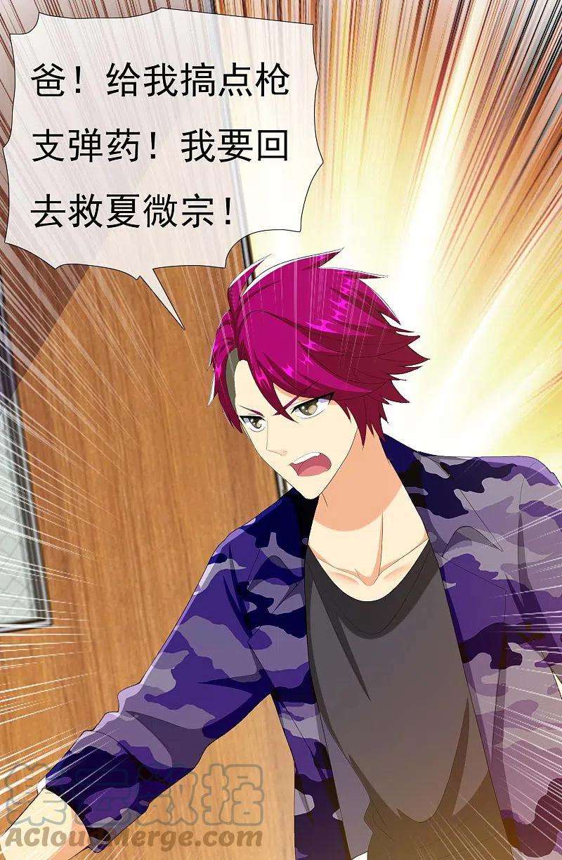 哥才不是大反派71话 知识就是力量